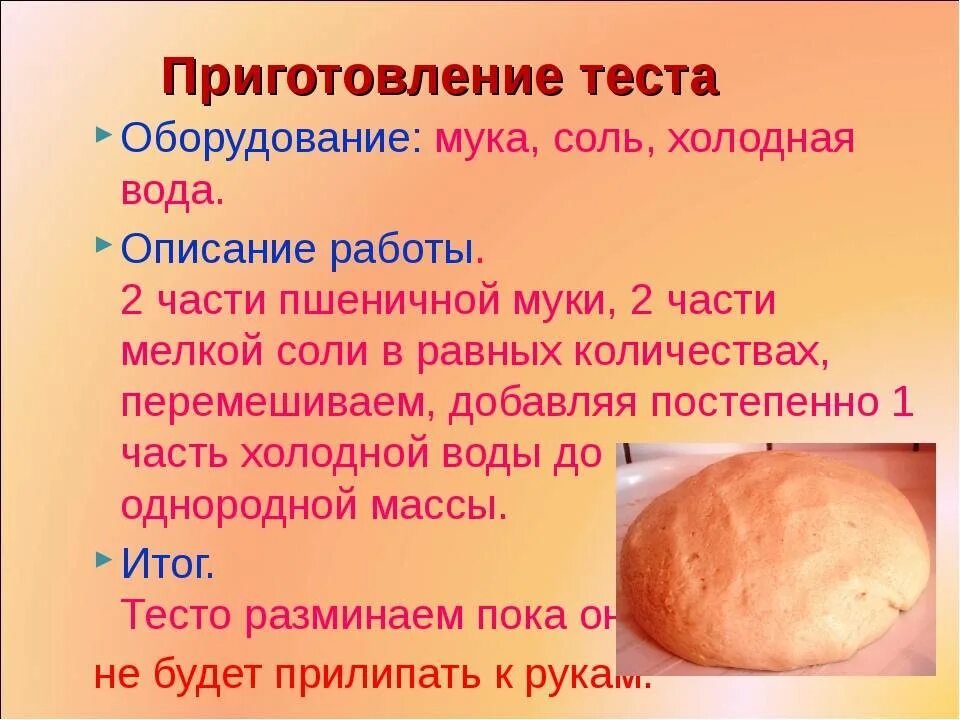 Что надо чтобы сделать тесто. Рецепт теста из муки и воды. Приготовление солёного теста для лепки. Рецепт солёного теста для лепки. Тесто для лепки из муки.