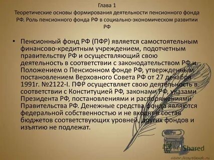 Развитие пенсионного фонда
