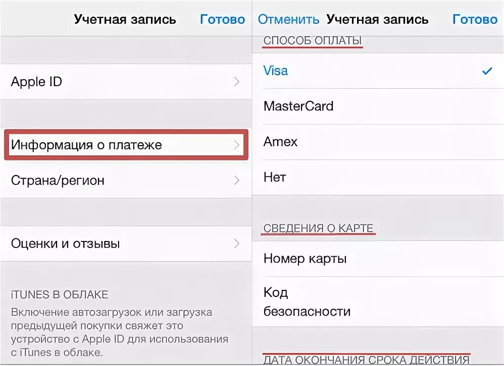Wallet. Удалить карту. Номер телефона в apple id. Номер учетной записи устройства. Номер учетной записи устройства.