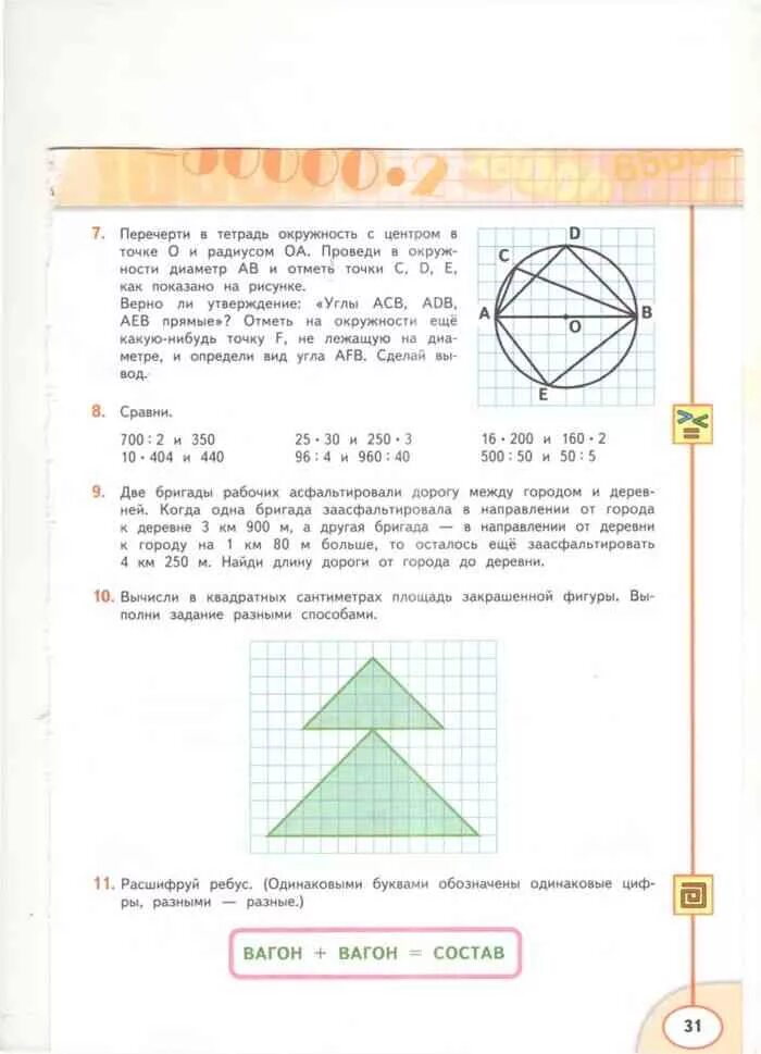 Математика 4 дорофеев миракова учебник. Учебник математики Дорофеев 4 класс. Учебник математики 4 класс перспектива. Учебник по математике 4 класс 2 часть перспектива. Учебник по математике 4 класс 2 часть Дорофеев.