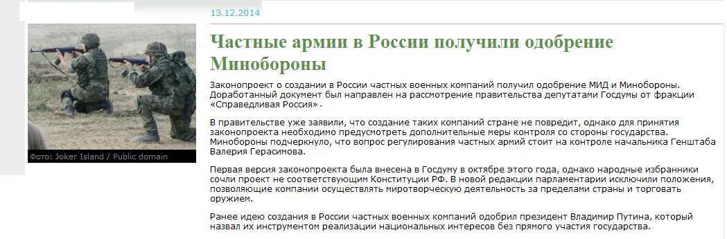 Российские частные военные компании список. Российские ЧВК список. ЧВК В России законодательство. Закон о ЧВК В России.