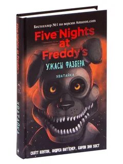 Книга ужасы фазбера