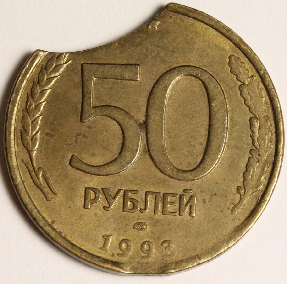 Монета 50 рублей 1993 года ЛМД. Монетка 50 рублей 1993. 50 Рублей 1993 г. ЛМД , биметаллические. 50 Рублей 1993 ЛМД немагнитная. 1993 сколько лет будет