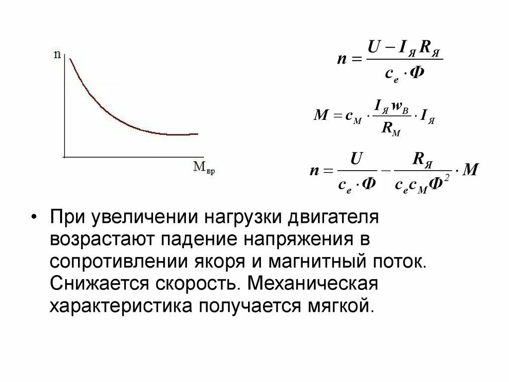 При увеличении напряжения u. Сопротивление якоря двигателя постоянного тока формула. нагрузочное сопротивление двигателя постоянного тока. при увеличении сопротивления нагрузки. увеличение тока при падении напряжения.