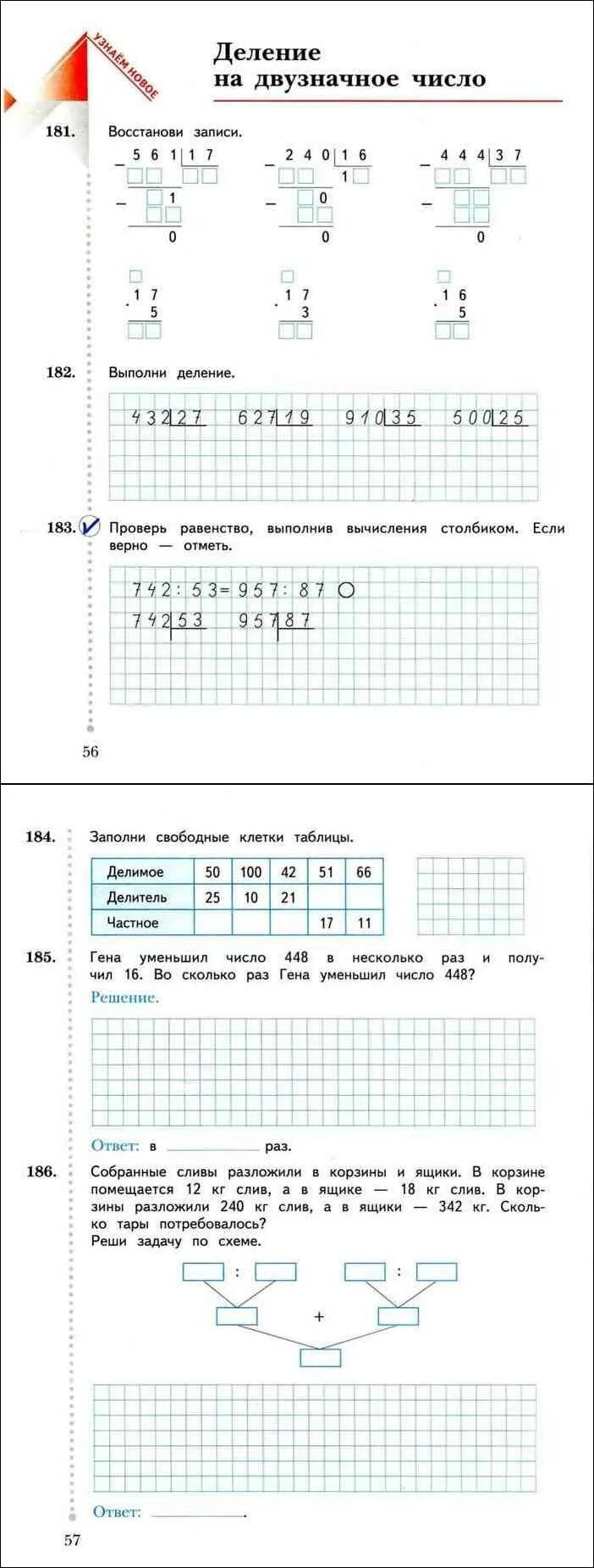 Рабочая тетрадь по математике 3 класс 2 часть Рудницкая Юдачева. Рабочая тетрадь по математике 3 класс 2 часть Рудницкая. Тетрадь по математике 3 класс 2 часть Рудницкая Юдачева. Математика 3 класс рабочая тетрадь 2 часть Рудницкая юдачёва. Математика 3 класс контрольная работа рудницкая юдачева