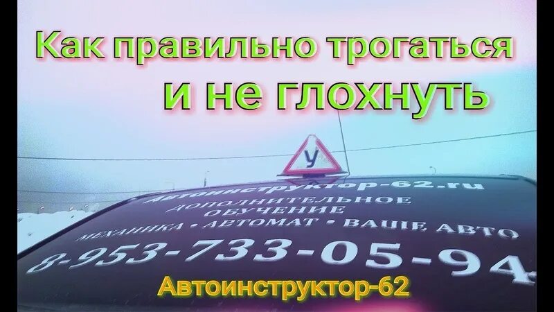 Как плавно трогаться. Как правильно тронуться с места на механике. Как трогаться на механике чтобы не глохнуть. Как плавно тронулся. Правильное трогание с места на механике.