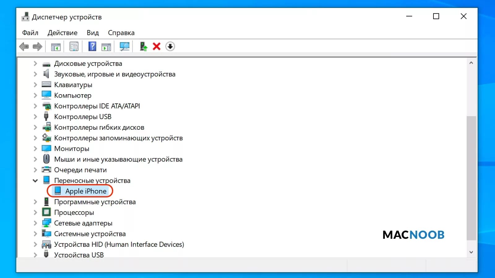 Диспетчер устройств виндовс 7. Портативные устройства диспетчер устройств. Диспетчер устройств на виндовс 10. Виндовс 11 диспетчер устройств. Usb не видит iphone