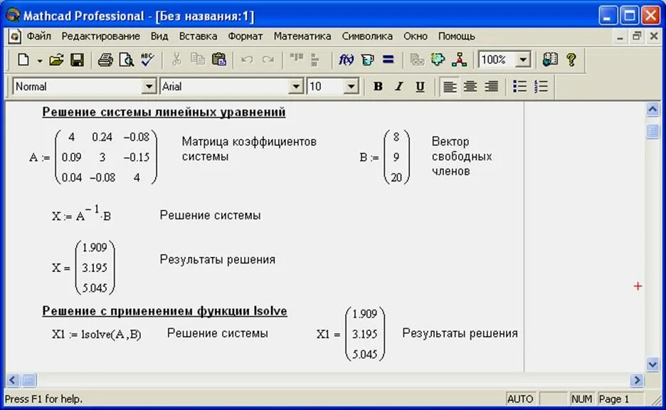 Решение Слау маткад. Решение систем нелинейных уравнений в Mathcad. Система нелинейных уравнений маткад. Решение системы уравнений в маткаде.