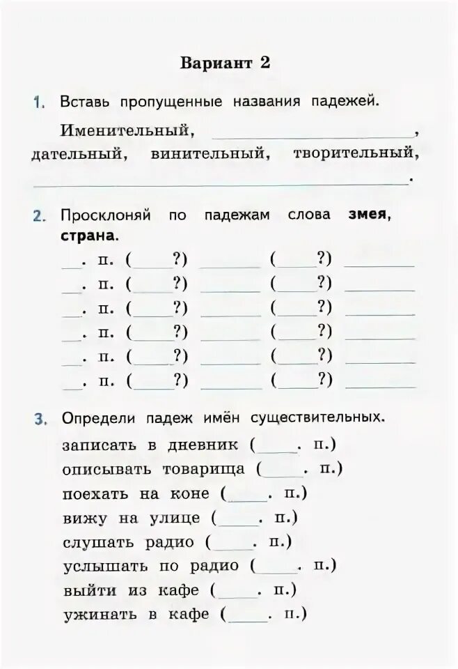 Контрольная работа по падежам 3. Падежи существительных задания 3 класс. самостоятельная работа падежи. задания на падежи 3 класс. самостоятельная работа по русскому языку по падежам.