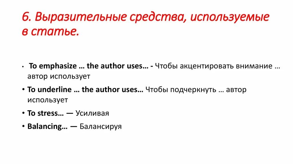 Какими выразительными средствами пользуется автор. Какими выразительными средствами пользуется автор