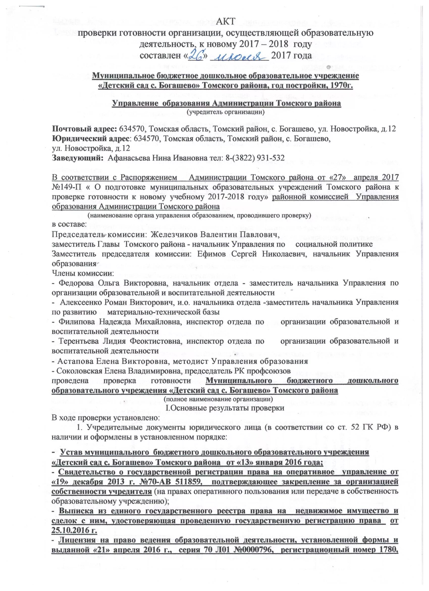 Акт готовности производства. Акты готовности столовой к новому учебному году в школе. Акт готовности к новому учебному году средней группы в детском саду.