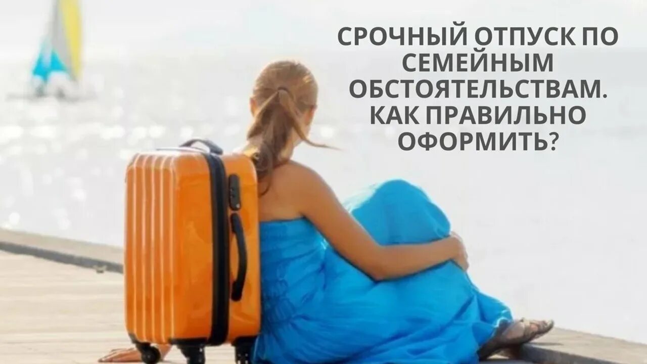 Тк отпуск женщинам. Турист с чемоданом. Девушка с чемоданом на море. Туристы на море. Отпуск.