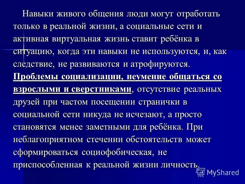 Заменить живое общение. Важность живого общения. Плюсы живой коммуникации. Социальные сети почему люди предпочитают живому общению. Плюсы и минусы общения людей в социальных сетях..