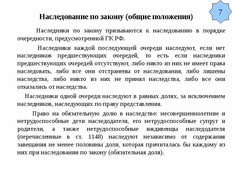 Об обязательной доле в наследстве. Доли наследования по закону. Доли наследников по закону в наследственном имуществе. Закон об обязательной доле в наследстве. Очередность наследования по закону.