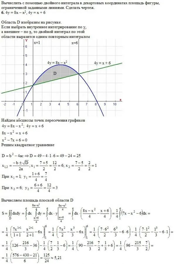 Площадь с помощью двойного интеграла. Вычислить площадь фигуры ограниченной линиями двойной интеграл. Площадь фигуры с помощью двойного интеграла. Вычислить площадь фигуры с помощью двойного интеграла. Вычислить площадь фигуры ограниченной линиями интеграл.