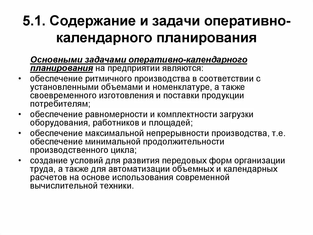 Производство важнейшие задачи. Задачи оперативно календарного планирования. Оперативное планирование: содержание и задачи. Плановые функции и задачи оперативно-календарного планирования. Оперативно-календарное планирование на предприятии.