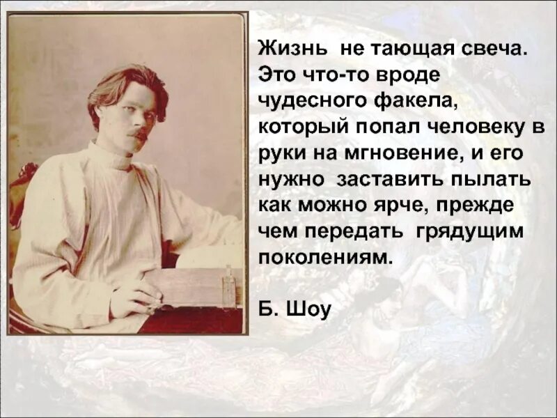 Жизнь не тающая свеча это что-то вроде чудесного факела. Данко урок литературы 7 класс презентация. Жизнь как тающая свеча. Жизнь не тающая свеча. Данко презентация 7 класс