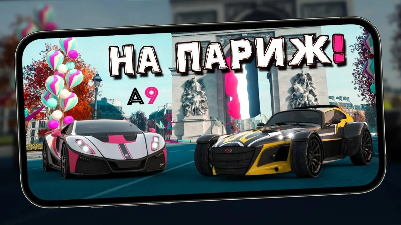 Асфальт 9 париж. Асфальт 9. Asphalt 9: Legends. Asphalt 9 Legends арт. Asphalt 9 oynash.