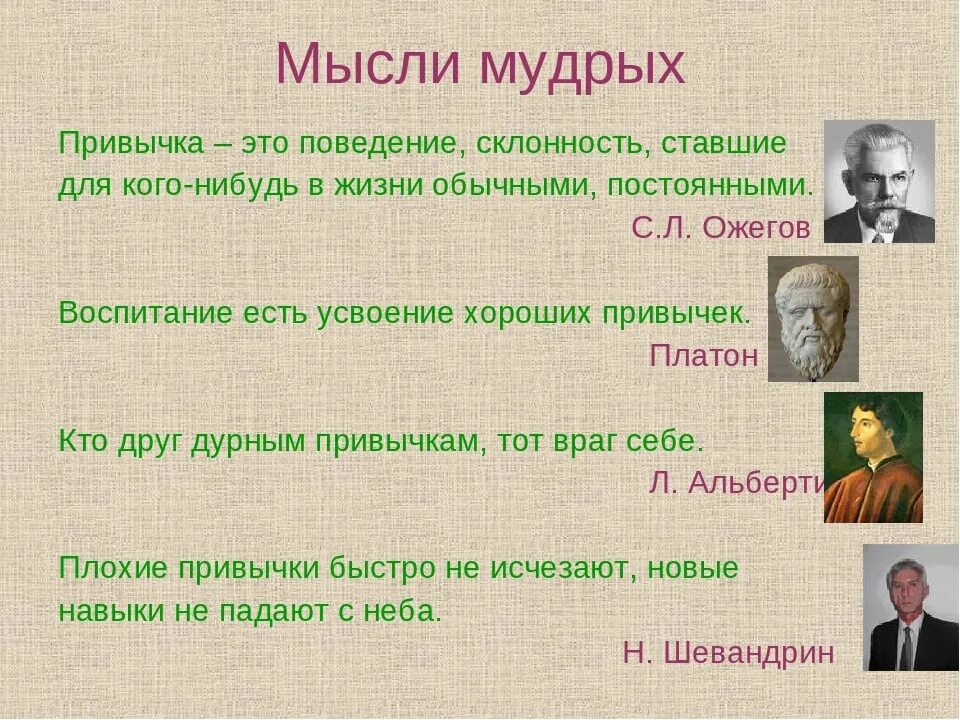 Бесполезные привычки 7 класс. Высказывания мудрых людей о привычках. Цитаты про вредные привычки. Высказывания о полезных привычках. Цитаты про привычки.