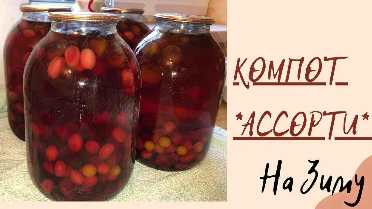 Алыча компот. Красная алыча компот на зиму. Компот алыча сахар. Компот из алычи дикой с косточками. Компот готов