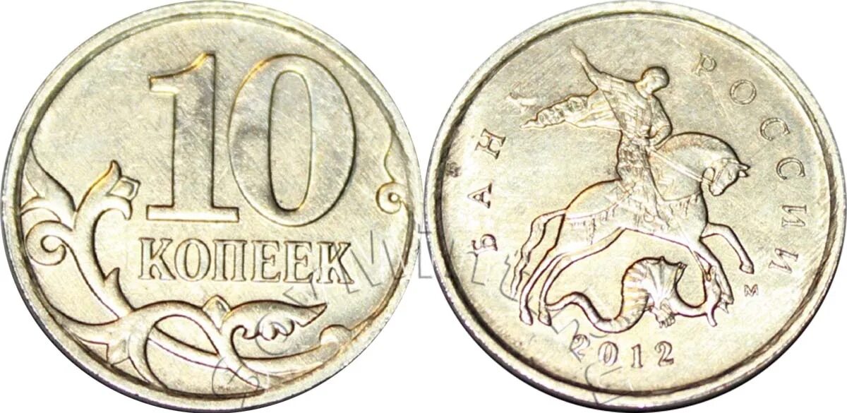Монета 10 копеек 2012 года. 10 копеек. монеты для раскрашивания. монета 10 копеек с белым фоном.