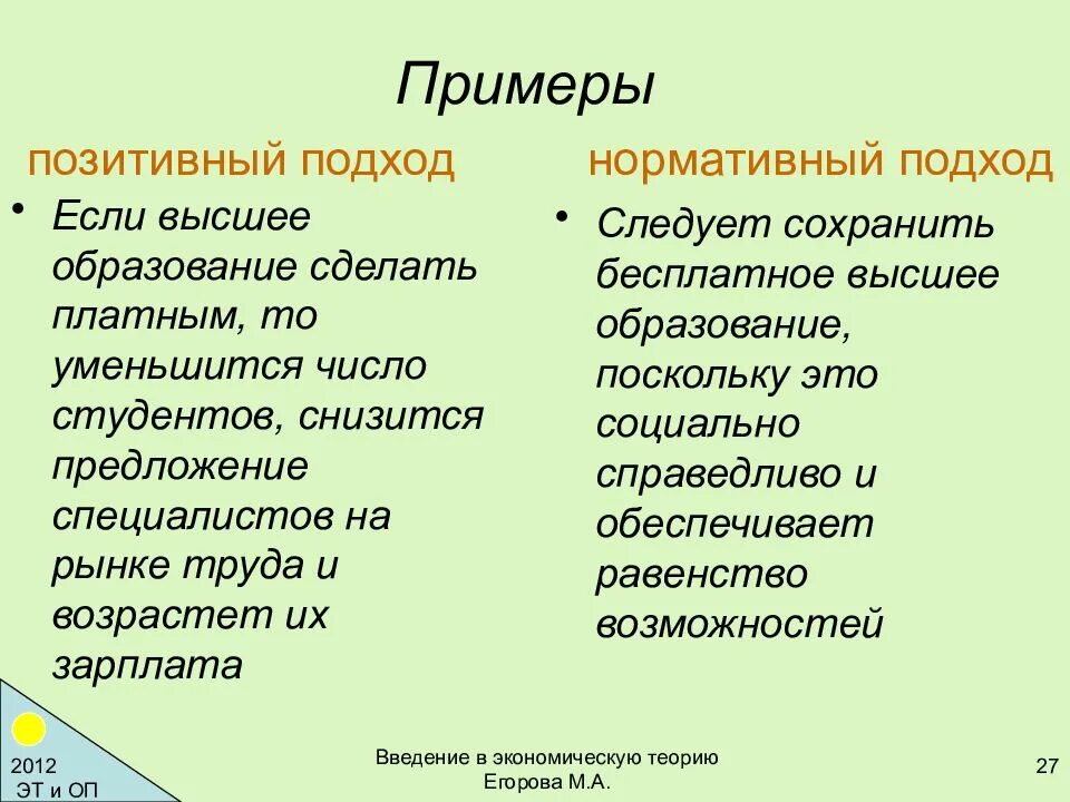 Позитивный и нормативный под. Позитивный и нормативный подходы. Позитивный подход пример. Позитивный и нормативный подходы в экономике. Разница между отрицательным и положительным