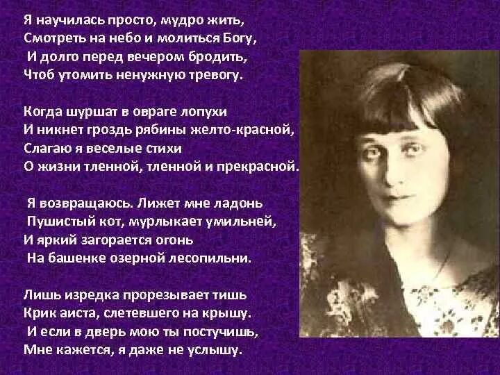 Стихотворение постучись кулачком я открою. Я научилась просто мудро жить Ахматова.