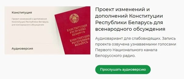 Законы беларуси 2024. Кодекс. 27 февраля 2022 года республиканский референдум. Конституция беларуси проект. Законы беларуси 2024.