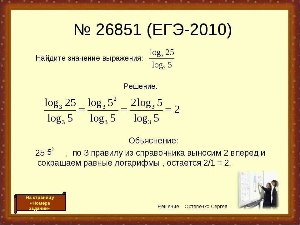 Преобразование логарифмических выражений егэ профиль. Найти значение выражения логарифмов. найдите значение выражения логарифмы. логарифмические выражения егэ. найти значение выражения егэ.