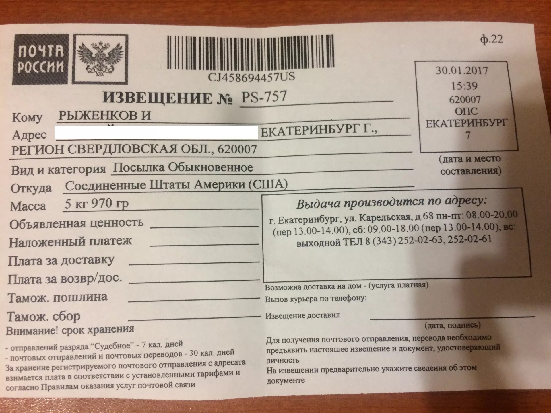 Вгпо 1 го класса заказное письмо расшифровка. Извещение. Пришло извещение. Почтовое извещение. Что означает извещение.