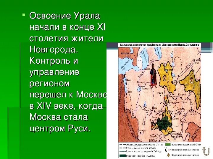 Урал освоение территории и хозяйство презентация. История освоения Урала. Заселение Урала. История освоения территории Урала. Освоение Урала карта.