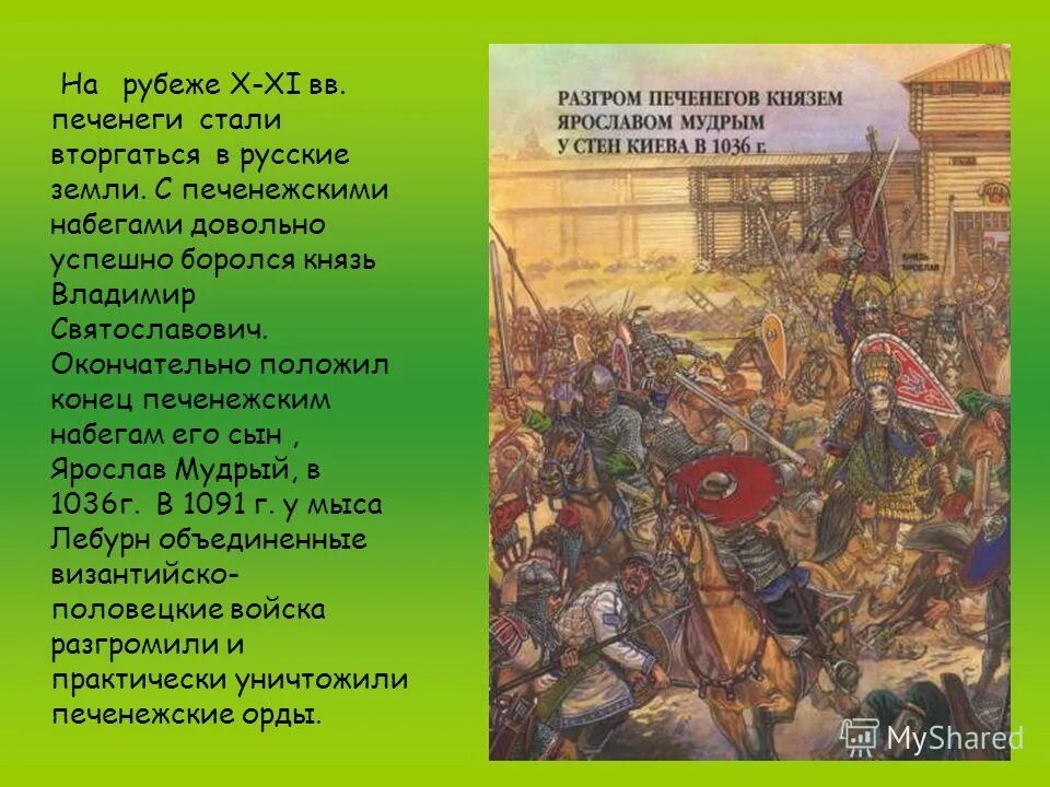 Место разгрома печенегов ярославом мудрым в 1036 году на карте. Князь ярослав 1019-1054. Разгром печенегов 1036. Последствия разгрома печенегов в 1036. Разгром печенегов ярославом мудрым.