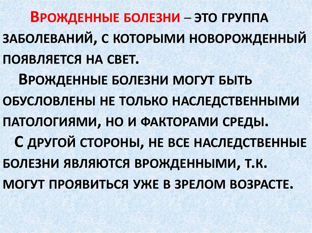 Врожденные заболевания сообщение. Хромосомные и генетические заболевания разница. СПИД это наследственное заболевание или врожденные.