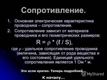 Электрическое сопротивление это отношение