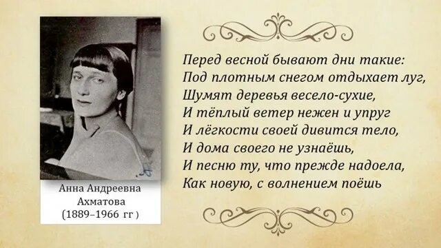 Бывали дни и попроще. Стихотворение Ахматовой о весне. Ахматова стихи о природе.