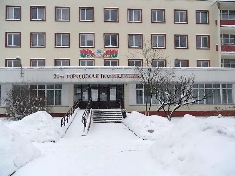 20 поликлиника проспект пушкина фото. 20 поликлиника минск. Поликлиническое отделение краснооктябрьского района вокнд. Поликлиника 20 ломжинская. Пол ка 20.