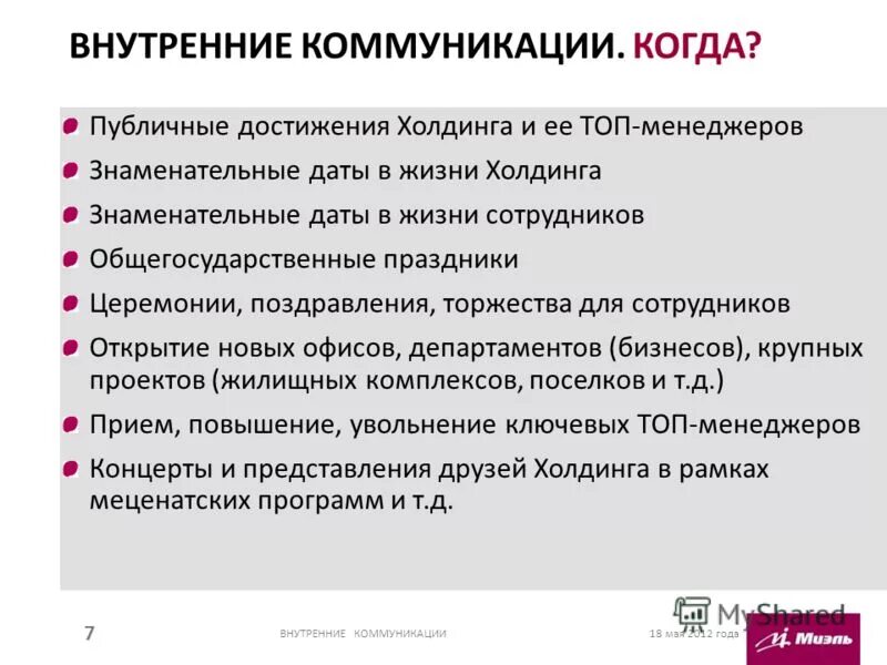 Эффективные внутренние коммуникации. Внутренний портал. Внутренние коммуникации в компании. Каналы и инструменты внутренних коммуникаций. Внутренние коммуникации обучение.