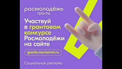 Росмолодежь гранты 2