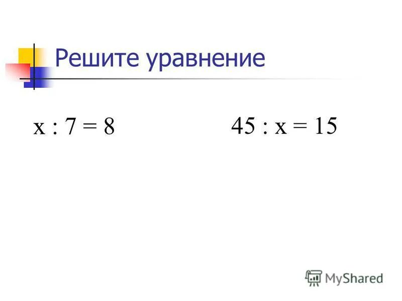 3х 5х 15 1 решите уравнение