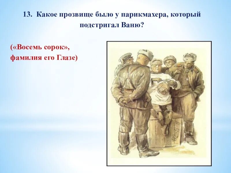 Вопросы по рассказу сын полка с ответами. Сын полка. Сын полка иллюстрации. Какое прозвище было у парикмахера сын полка.