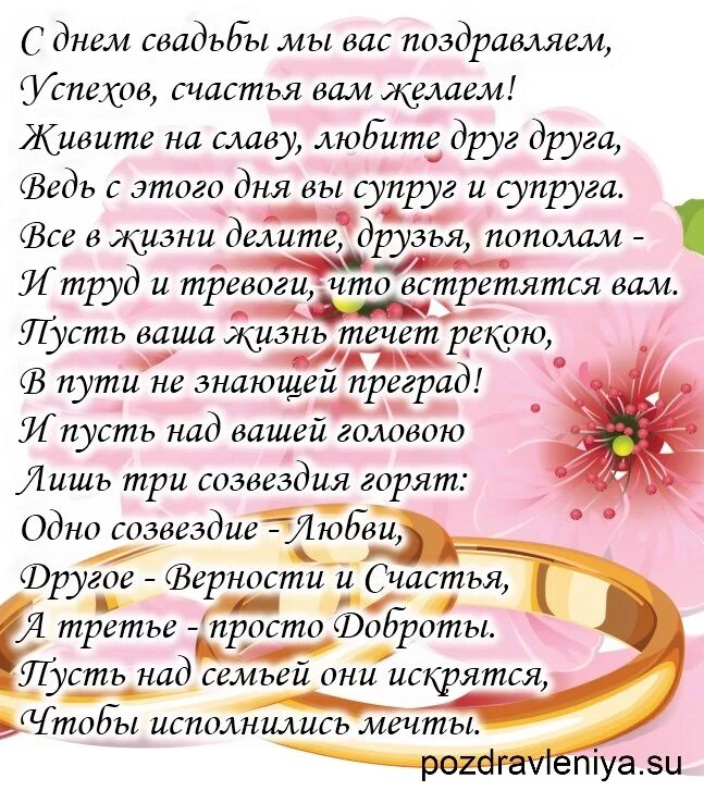 С днём свадьбы поздравления. Поздравление мужа с датой свадьбы. Поздравление супруга с днем свадьбы. Поздравление любимого с годовщиной свадьбы. С годовщиной муж проза