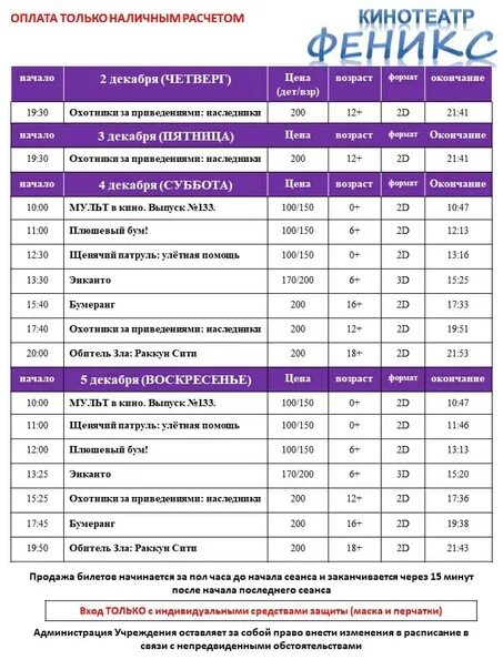 Золотой феникс расписание. Кинотеатр Феникс Кушва. Кинотеатр Феникс афиша. Расписание кинотеатра Феникса. Феникс Кушва афиша.