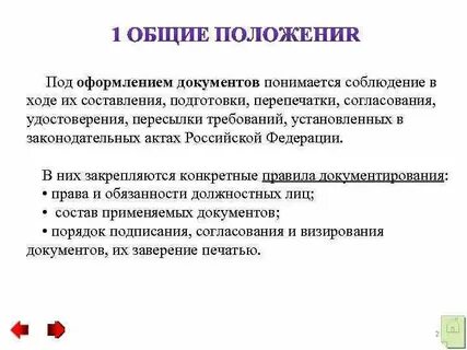 Под документом понимается