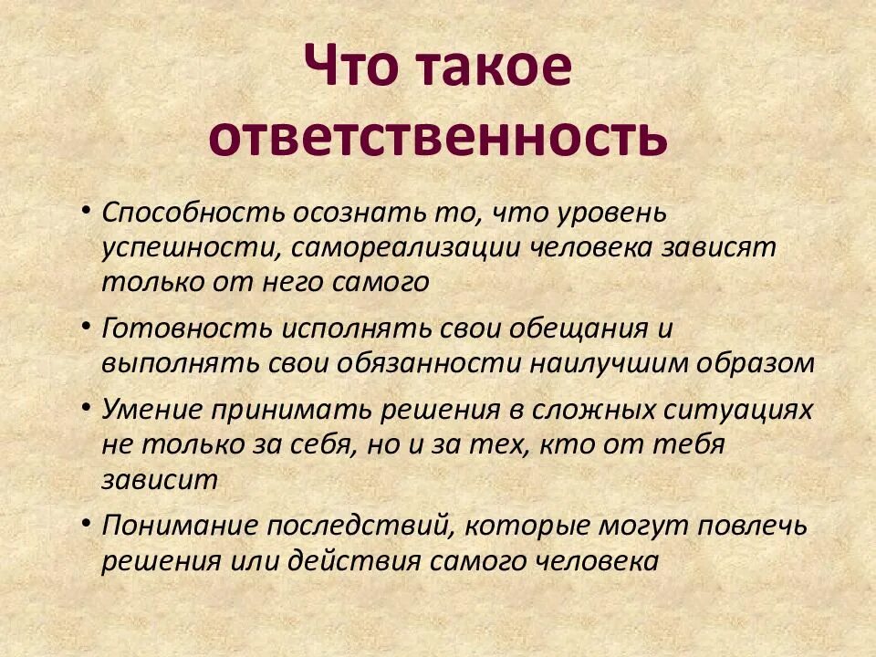 Ответственность текст 9.3. Моральный выбор это ответственность. Ответственность. Ответственность это в обществознании. Выбор и ответственность конспект.