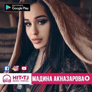 Мадина акназарова мр3