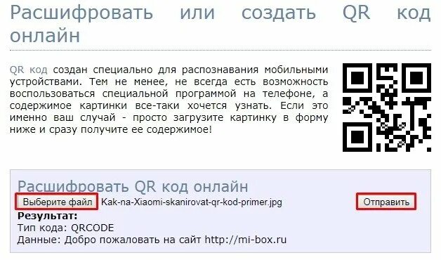 QR код расшифровать. Расшифровка QR кода по картинке. Телефон сканирует QR код. Как сканировать код сайт рахмат