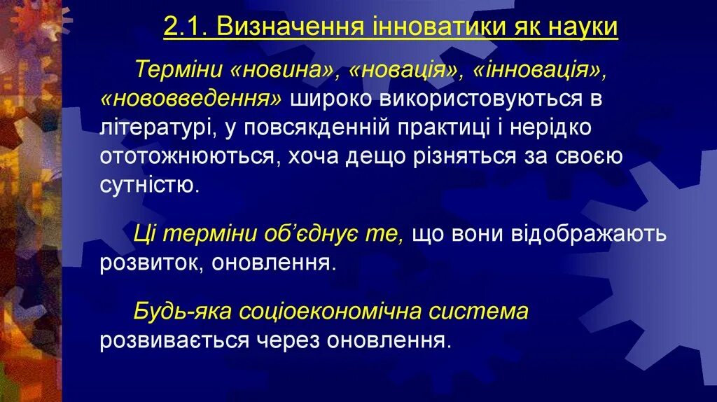 Термін. Слова терміни. Терміни. Терміни це. Терміни.