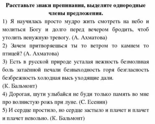 Не может быть равнодушия в лесных. Упражнения для расставления запятых. Задания на знаки препинания с однородными членами предложений. Пунктуация 5 класс упражнения. Запятые в предложениях 4 класс упражнения.