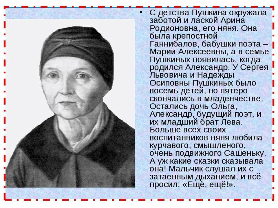 няня пушкина дети. портрет няни пушкина арины родионовны. няня, арина родионовна яковлева. няня и няня и александр сергеевич пушкин. арина родионовна в детстве.