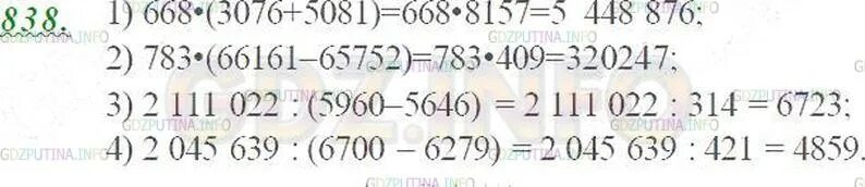 2045639 6700-6279. 2045639 6700-6279 +783 66161-65752. Математика 5 класс н 838. 668*(3076+5081). Математика 5 класс виленкин номер 6.257